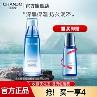 CHANDO 自然堂 水乳雪域精粹乳液补水保湿滋润提亮肤色紧致清爽不油腻