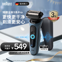 BRAUN 博朗 52-A1000s 高效5系Pro 电动剃须刀 远空蓝