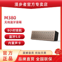 EDIFIER 漫步者 M380无线蓝牙音响户外便携迷你桌面音响大音量电脑低音炮