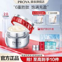 PROYA 珀莱雅 红宝石面霜2.0补水保湿滋润紧致饱满抗皱淡纹