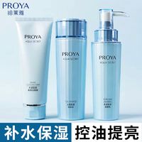 PROYA 珀莱雅 水漾肌密补水保湿套装清爽控油滋润肌肤水润水乳护肤品正品