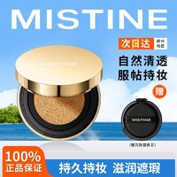 Mistine 蜜丝婷 金气垫BB霜粉底液遮瑕保湿持久控油混合油皮不脱妆