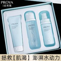 PROYA 珀莱雅 水乳套装氨基酸补水保湿控油提亮护肤化妆品套盒官方正品女