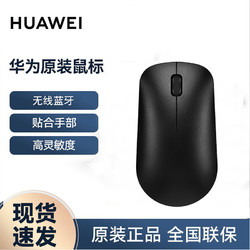HUAWEI 华为 蓝牙鼠标 轻薄便携笔记本 matebook 13 14 X Pro E 2019通用激光 华为悦享蓝牙鼠标+鼠标垫