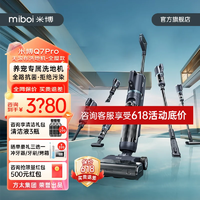 Miboi 米博 无布洗地机Q7Pro家用洗拖吸扫一体智能除螨吸尘除菌清洁一体洗地机器人全屋