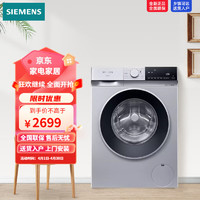 SIEMENS 西门子 无界系列 10公斤全自动变频滚筒洗衣机家用 智能除渍 防过敏程序 除菌液洗 强效除螨 WG52E1U80W