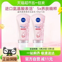 88VIP：NIVEA 妮维雅 晶纯焕亮泡沫洁面乳深层清洁氨基酸洗面奶温润保湿100g*2支