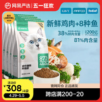 YANXUAN 网易严选 猫粮幼猫成猫全价高蛋白全阶段有鱼鲜肉营养无谷增肥7.2kg