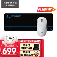 logitech 罗技 G） PRO X SUPERLIGHT无线游戏鼠标 GPW狗屁王二代电竞gpw2代 GPW二代+桌垫