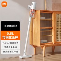 Xiaomi 小米 米家吸尘器2 家用手持吸尘器大吸力除螨吸拖一体99.97%高效过滤60