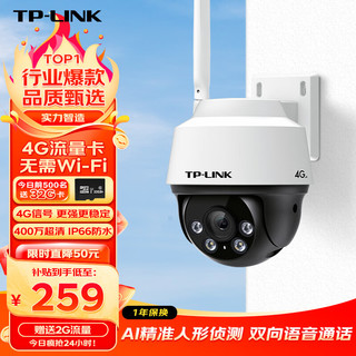 TP-LINK 普联 4G流量卡400万摄像头家用监控器360度无死角带夜视全景无线家庭室外户外tplink远程IPC6Y42-A4GE