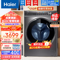 Haier 海尔 洗衣机全自动变频滚筒 12公斤变频电机+单洗无烘干+水雾清新+蒸汽除菌