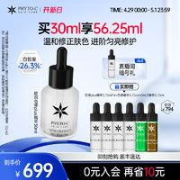 phyto-c 滼朵斯 欧玛橄榄Serum 30ml