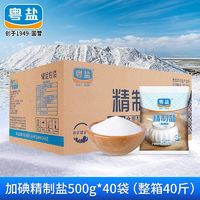 YUEYAN 粤盐 精制加碘盐岩盐食盐家用盐食用盐500g