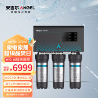 ANGEL 安吉尔 商用净水设备400G大水量 厨房办公室五级过滤净水器 J3363-ROS6