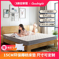 晚安家居弹簧椰棕床垫护脊偏硬垫席梦思1.5米1.8米乳胶双款可选