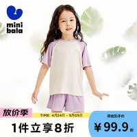 迷你巴拉【mini亲子·植物芯天丝】男女童睡衣家居服套装 风信紫70618 80cm