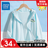 JEANSWEST 真维斯 男童服夏季百搭儿童冰丝透气外套2024超轻薄男孩衣服夏 UPF50亲肤顺滑gjgt09 150