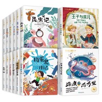 《小学生课外必读丛书》（彩图注音版，任选）