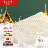 BLISS 百丽丝 泰国乳胶枕 进口天然乳胶波浪头按摩颗粒款透气枕芯