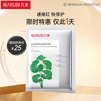 MARUBI 丸美 面膜 积雪草保湿修护面膜10片学生号13.75 补水保湿 改善泛红