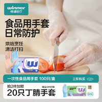 winner 稳健医疗 稳健食品级一次性手套PVC丁腈乳胶透明厨房专用防护橡胶防水洗碗
