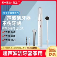 Degaba 德嘉帕 牙结石去除器超声波洁牙器家用洗牙齿污垢除牙石溶解口腔清洁神器