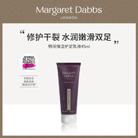 Margaret Dabbs 玛格丽特·达伯斯 特润保湿乳液防皲裂修护脚后跟干裂膏护足霜45ml