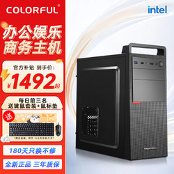 COLORFUL 七彩虹 DIY电脑台式机8G内存256G ssd固态硬盘英特尔I3 CPU处理器游戏办公主机