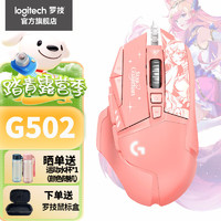logitech 罗技 G） G502SG HERO有线游戏鼠标 电竞鼠标 可调节配重 LOL英雄联盟星之守护者限定