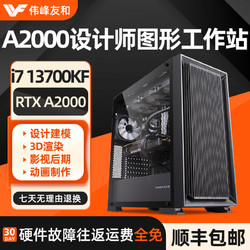 ASUS 华硕 设计师专用13代i7 13700KF/13700F/P2000升A2000图形工作站3D建模渲染视频剪辑绘图UG设计台式组装电脑主机