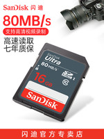 SanDisk 闪迪 SD卡16G 相机SD卡内存卡储存卡高速闪存卡 SDHC class10 佳能相机内存卡索尼单反存储卡80MB/S