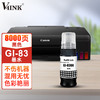 V4INK 维芙茵 GI-83墨水黑色单支装打印页数:3800