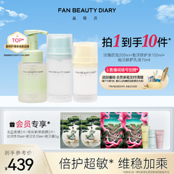 FAN BEAUTY DIARY 美黎汎 范冰同款贻贝水乳套装 补水保湿修护舒缓敏感肌可用 fanbeauty