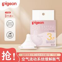 Pigeon 贝亲 第三代自然实感宽口径启衔奶嘴离乳奶嘴单只替换装