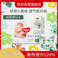 HUGGIES 好奇 心钻装小森林纸尿裤 NB30/S28/M22新老随机