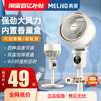 MELING 美菱 空气循环扇电风扇家用落地风扇立式台式遥控涡轮轻音宿舍电扇