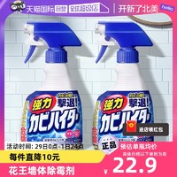 Kao 花王 包邮日本花王墙体除霉剂浴室卫生间去污除垢喷雾400ml*2