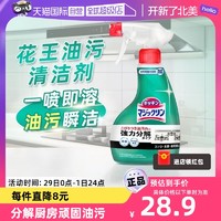 Kao 花王 日本进口花王厨房去油污神器油烟机炉灶油污清洗剂400ml