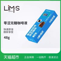 88VIP：LIM’S LIM'S零涩 黑咖啡液16g*3粒装 无糖