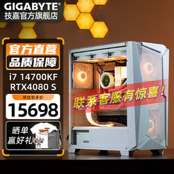 GIGABYTE 技嘉 雪鹰全家桶14代i7 14700KF/RTX4080SUPER白色电竞网游戏设计AI绘图直播水冷C301G电脑主机