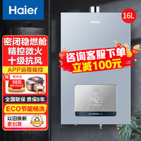 Haier 海尔 燃气热水器家用速热变频恒温智能防冻低压启动富氧蓝焰强排式天然气热水器 1