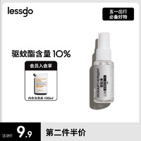 lessgo 驱蚊喷雾儿童驱蚊水喷雾剂户外神器随身防蚊便携蚊不叮咬