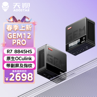 GEM12 迷你主机 AMD R7-8845HS 准系统