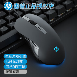 HP 惠普 有线游戏鼠标静音发光电竞专用台式电脑笔记本办公通用USB接口RGB灯效人体工学设计 黑色有声