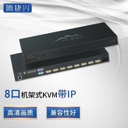 腾捷兴 KVM切换器8口机架式VGA接口八进一出TJX-K801i