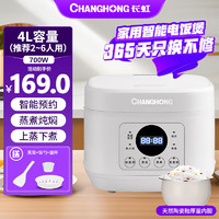 CHANGHONG 长虹 电饭煲 家用3-4个人陶瓷釉铝合金内胆3L电饭锅4升5l 大火力柴火饭 智能预