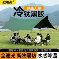 野狼侠 黑胶天幕帐篷户外便携式大号露营装备全套野营野餐防晒八角遮阳棚