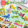 Y•S•R 奕思瑞 趣味昆虫3D立体拼图动物儿童创意DIY幼儿园早教手工拼装玩具3-6岁 50张/内容不重复