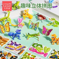 Y•S•R 奕思瑞 趣味昆虫3D立体拼图动物儿童创意DIY幼儿园早教手工拼装玩具3-6岁 50张/内容不重复